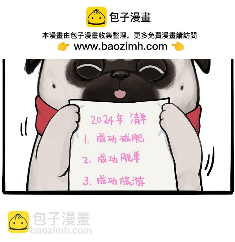 第412话 新年计划清单1