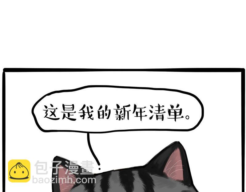 第412话 新年计划清单2