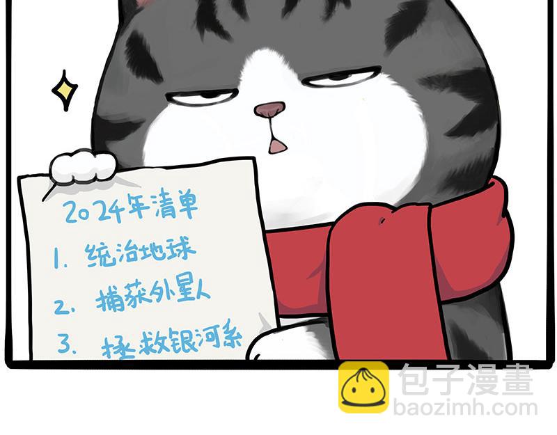 第412话 新年计划清单3