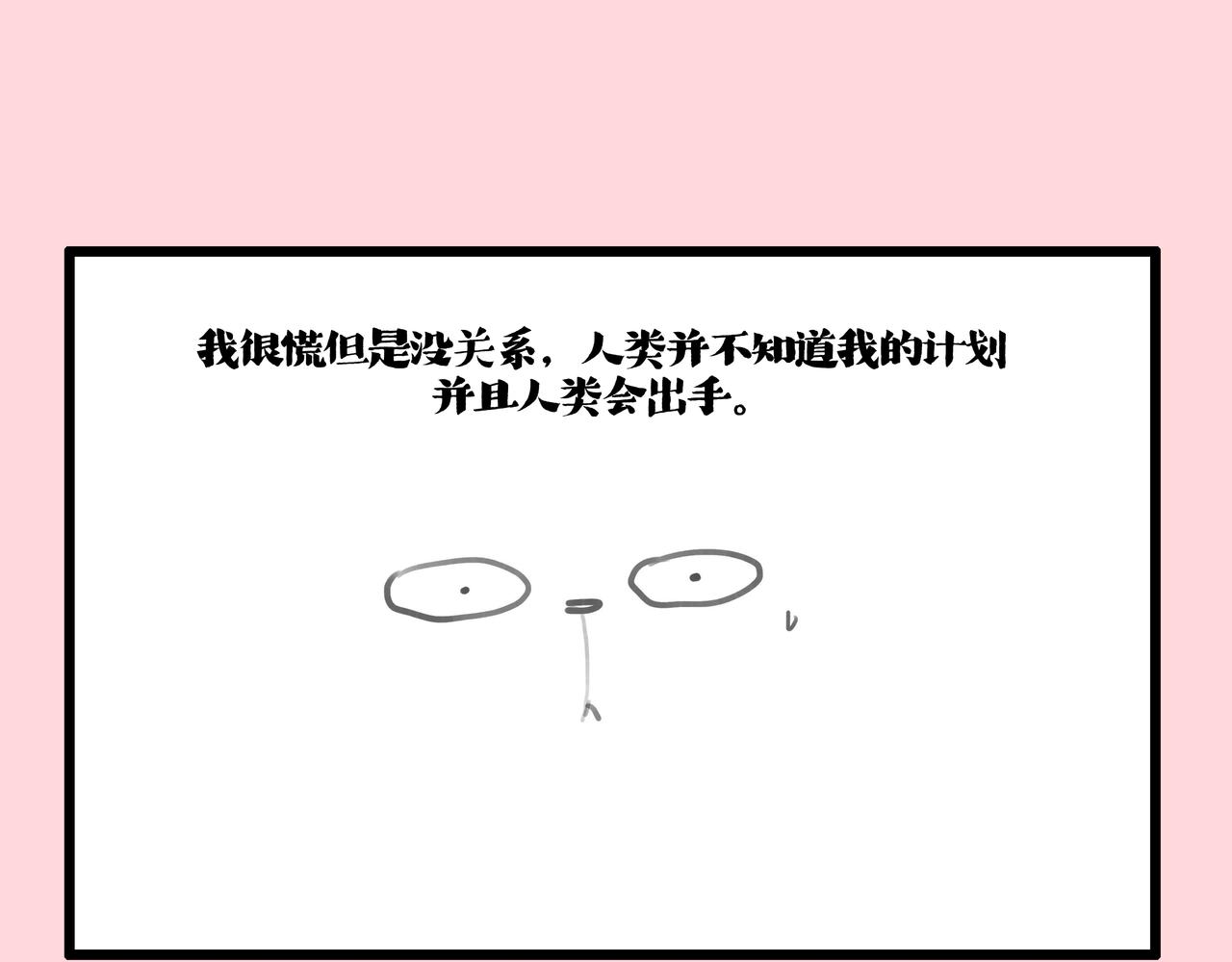 第414话 占领地球计划24