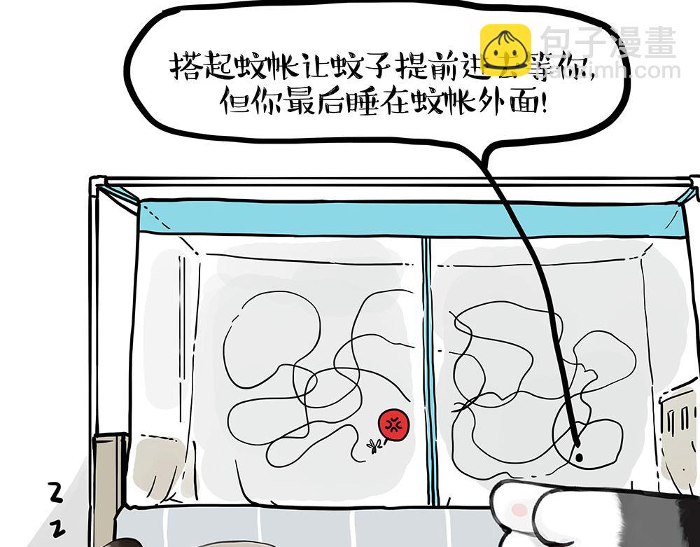 第433话 驱蚊妙计5