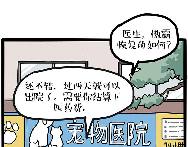 第445话 你就是傲霸？0