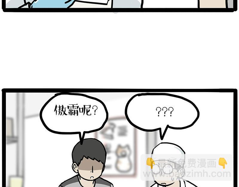 第445话 你就是傲霸？3
