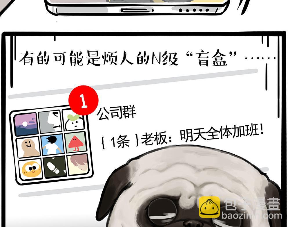 第447话 消息盲盒2