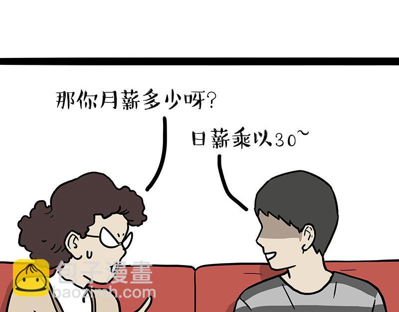 第455话 过年串门聊天指南2