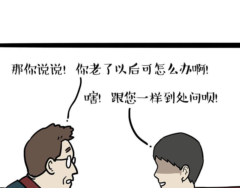 第455话 过年串门聊天指南27