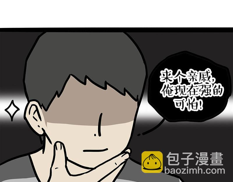 第455话 过年串门聊天指南30