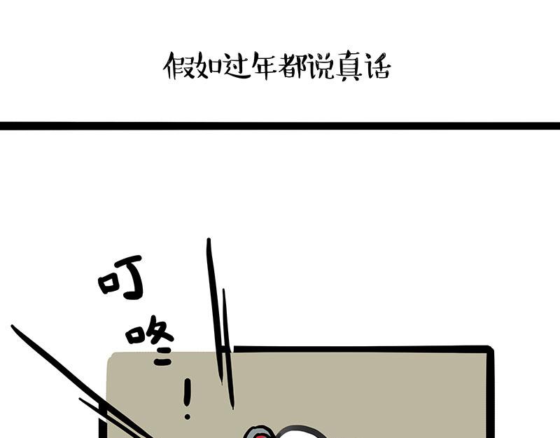 第455话 过年串门聊天指南32