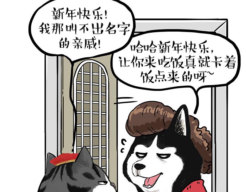 第455话 过年串门聊天指南34