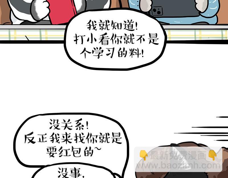 第455话 过年串门聊天指南43