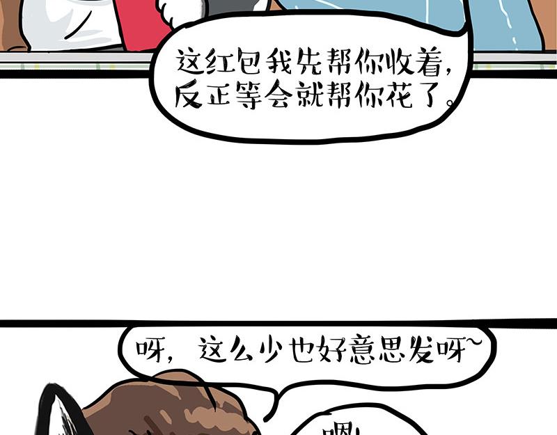 第455话 过年串门聊天指南45