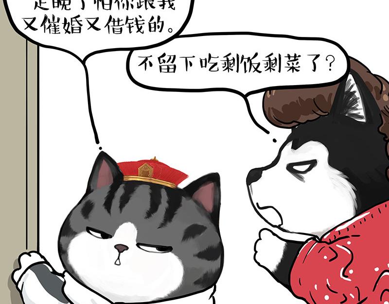 第455话 过年串门聊天指南56