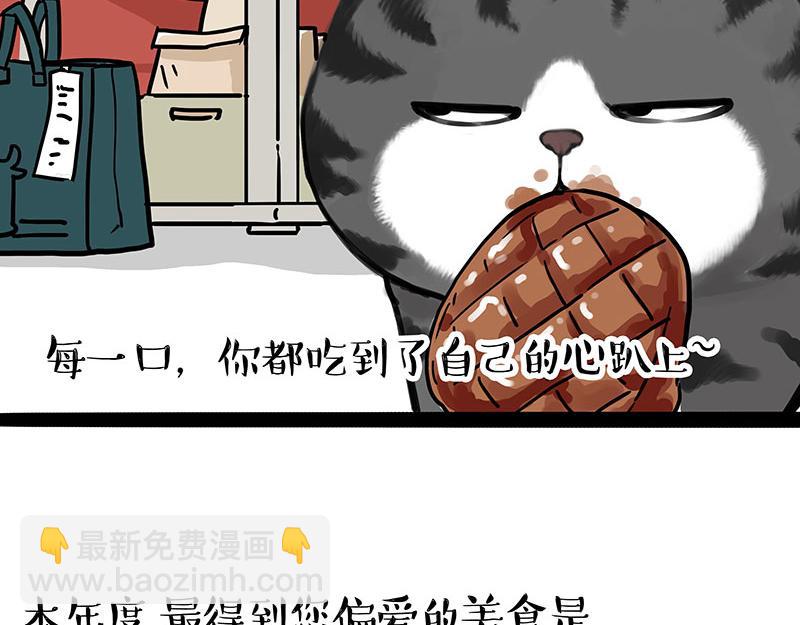 第456话 猫猫的年终总结4