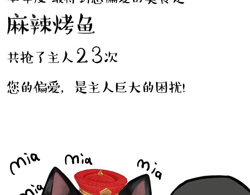 第456话 猫猫的年终总结5