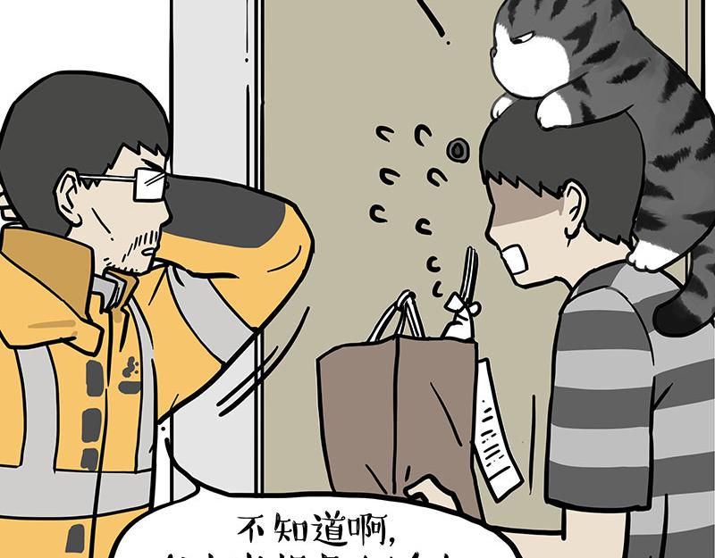 第458话 外卖14