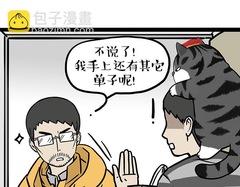 第458话 外卖16