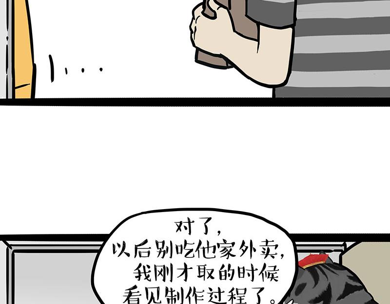 第458话 外卖19