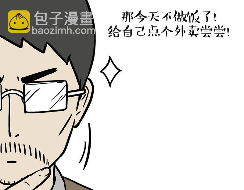 第458话 外卖2