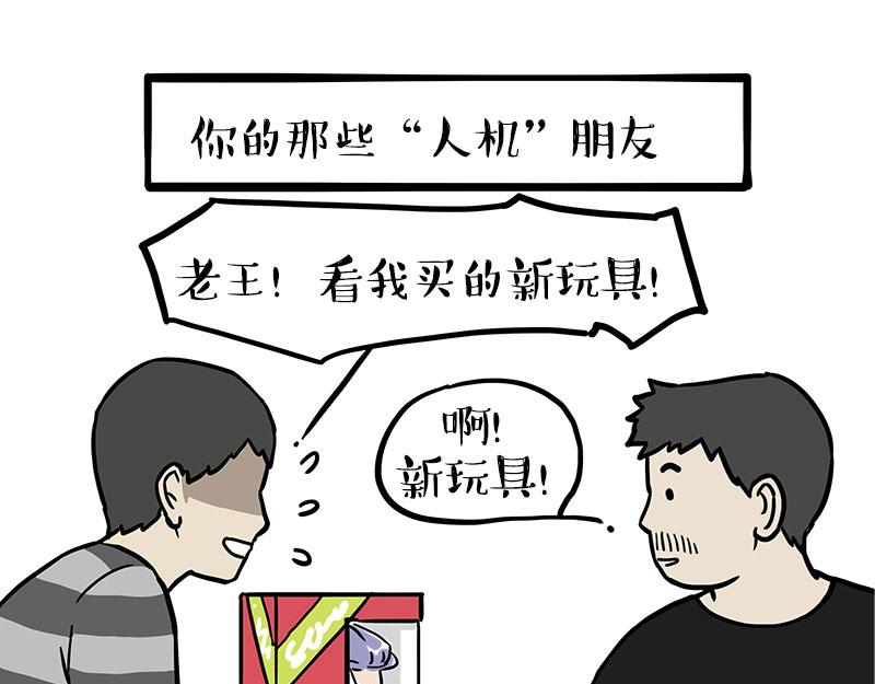 第461话 我的人机朋友19