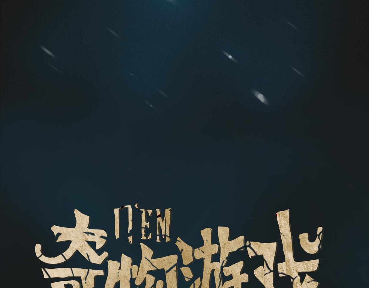 第8话 有血的房间43