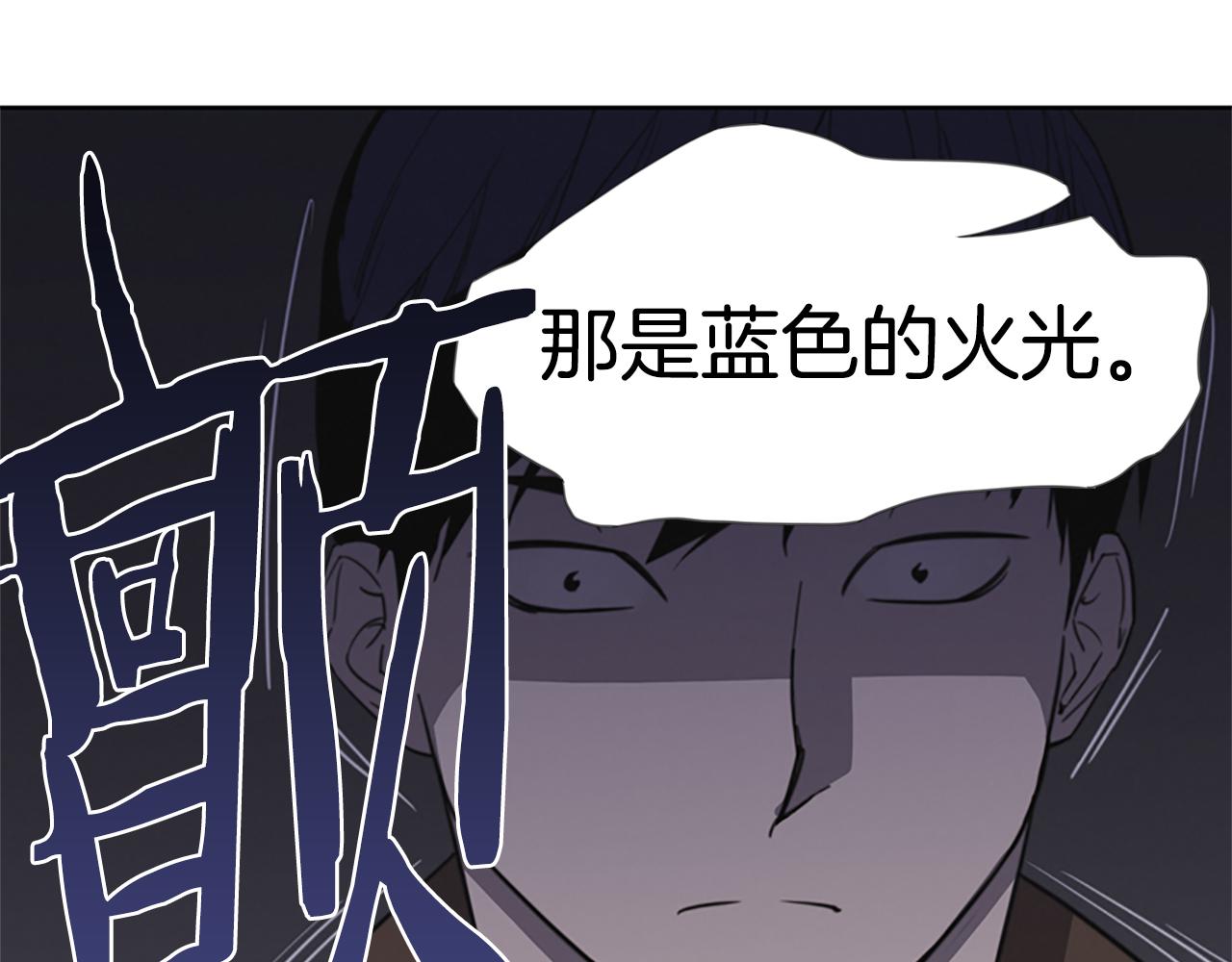 第10话 蓝焰再现151