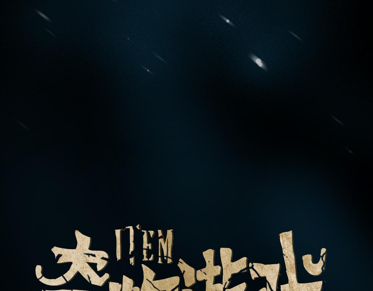 第26话 镜子能存物？99