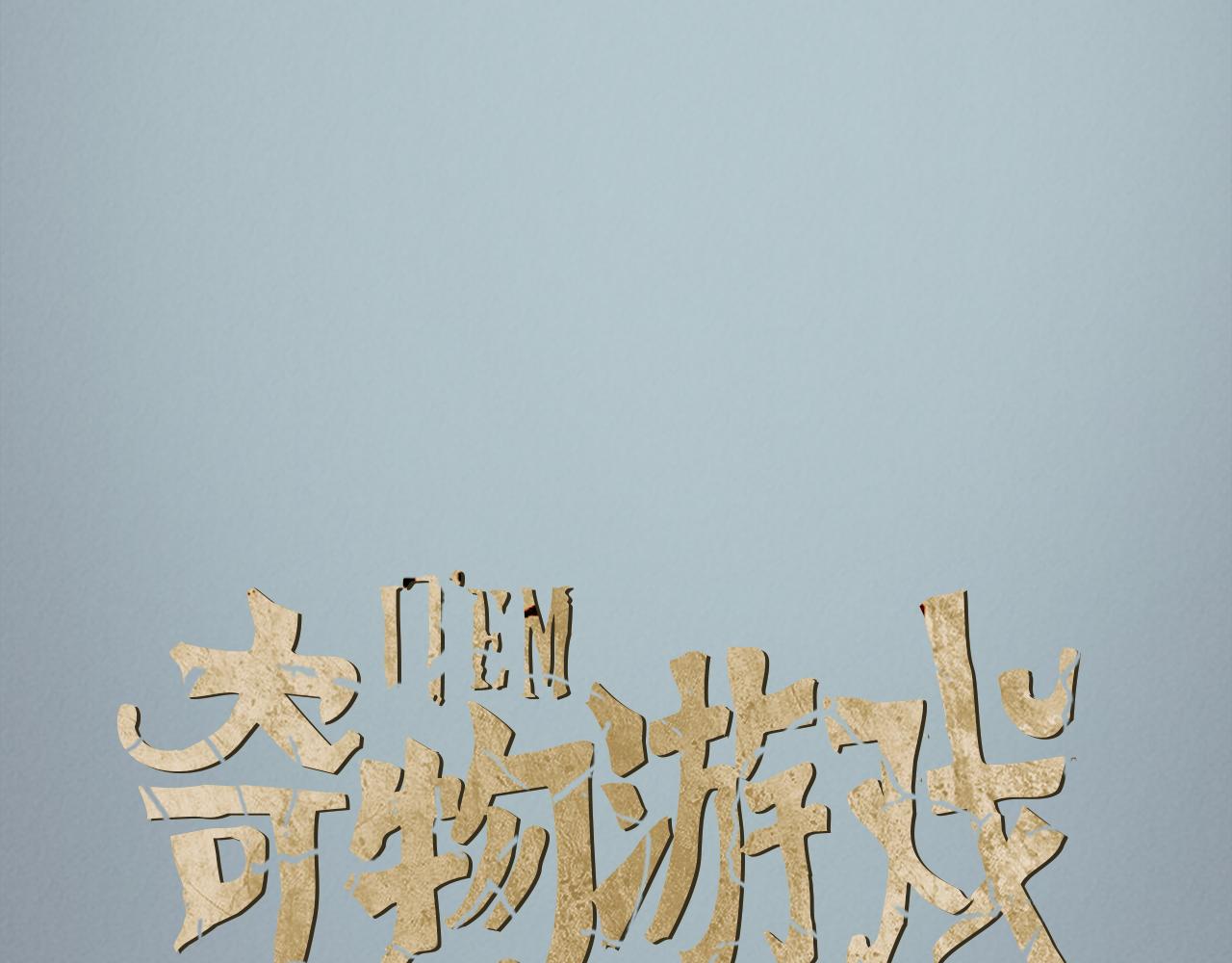 第92话 就是你0