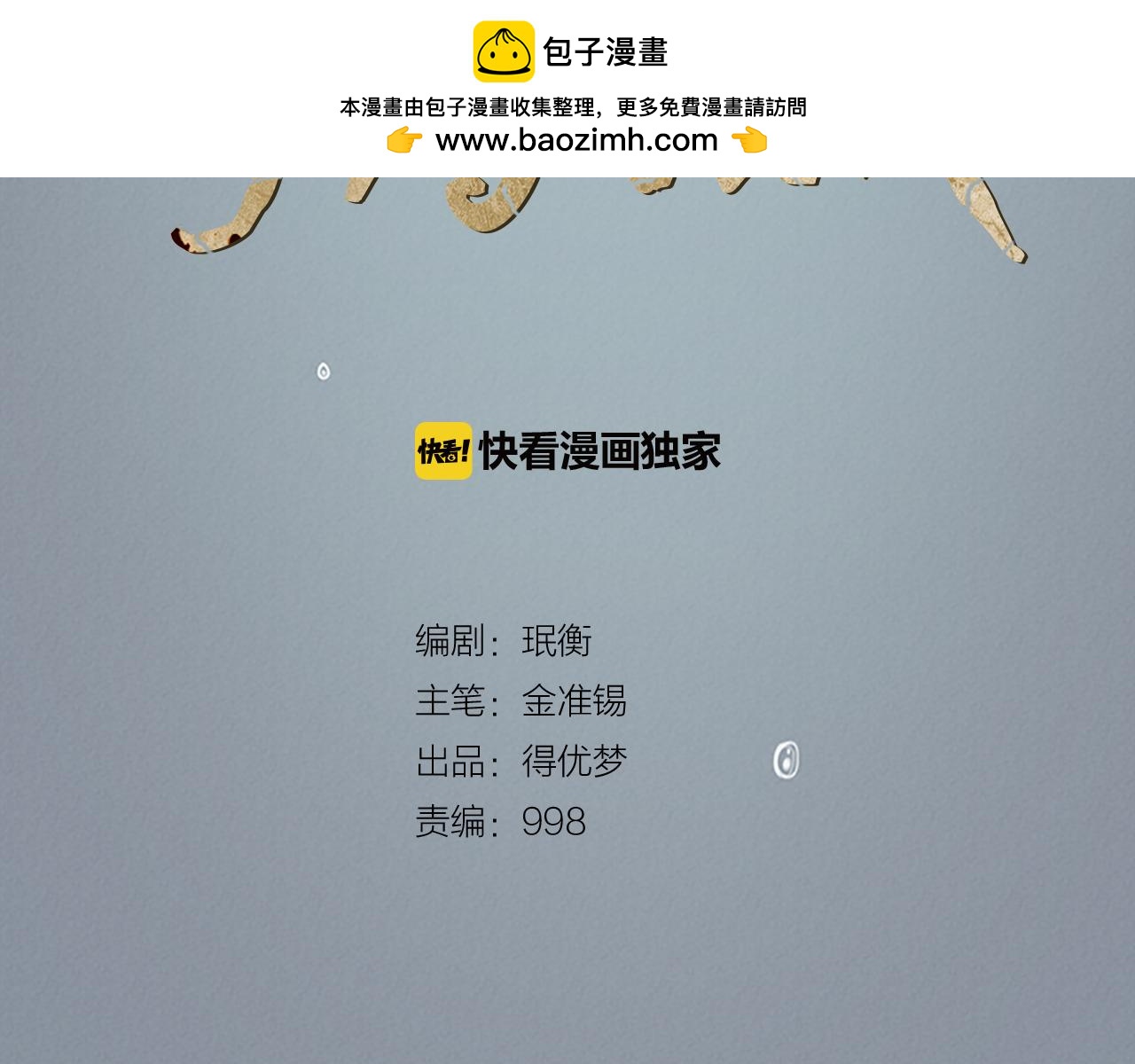 第92话 就是你1
