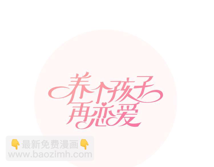 第1话 我…我们的孩子？29