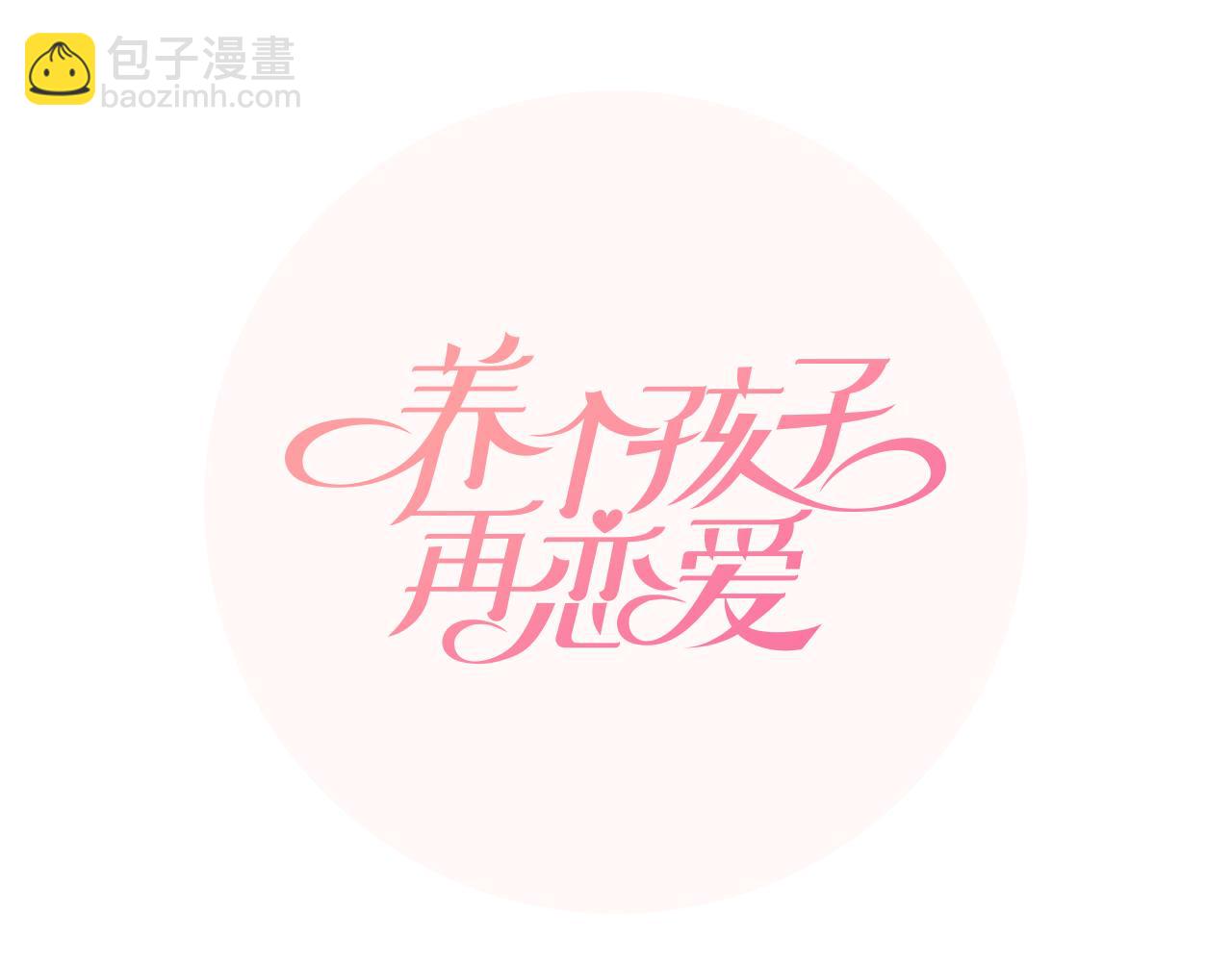 第5话 爸爸出轨了？20