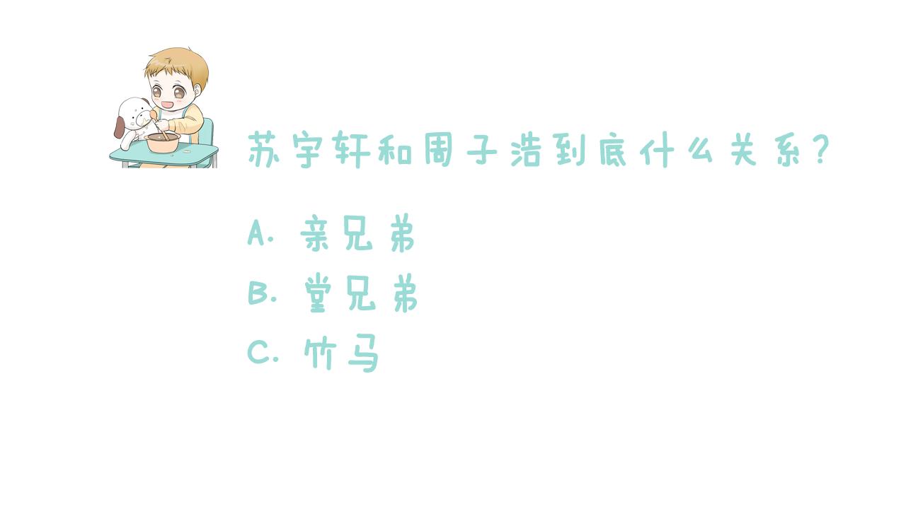 第7话 他们是兄弟？204