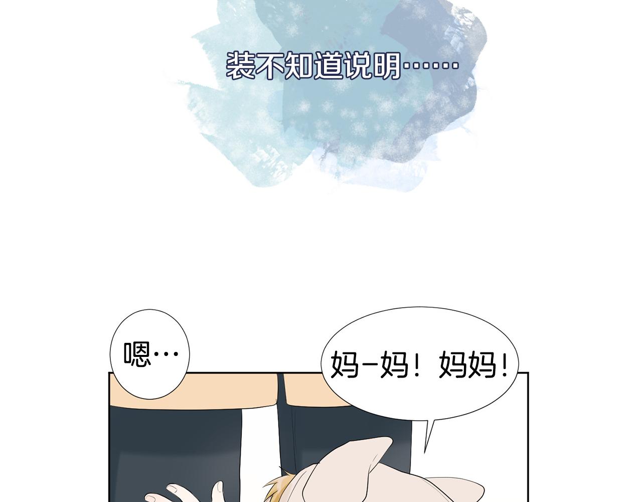 第8话 宝宝生气了199