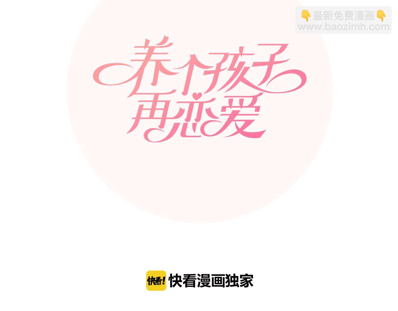 第8话 宝宝生气了38