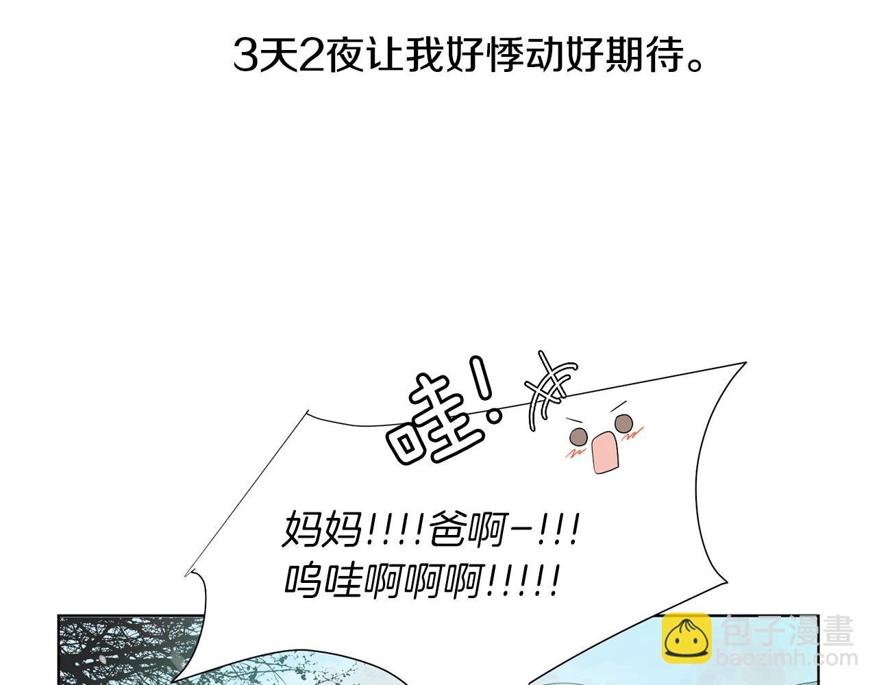 第9话 三人去度假？207