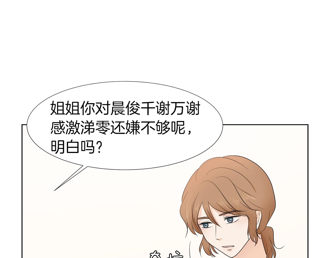 第19话 宝宝竟嫌弃亲妈194