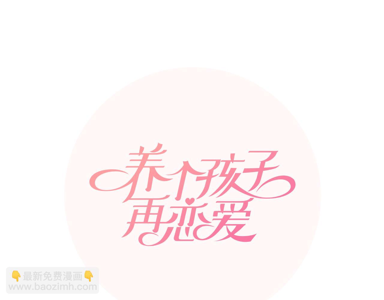 第19话 宝宝竟嫌弃亲妈69