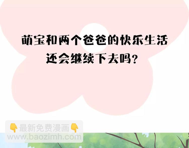 第二季序章：和帅爸一起养娃37