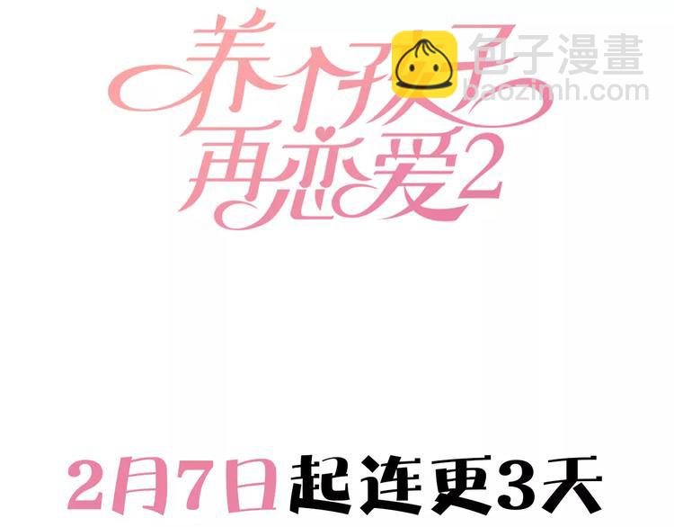 第二季序章：和帅爸一起养娃40