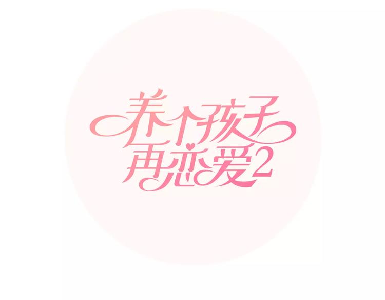 第1话 把孩子送走？！14