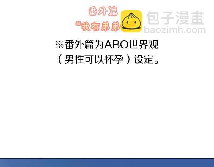 番外 “我有弟弟啦”4