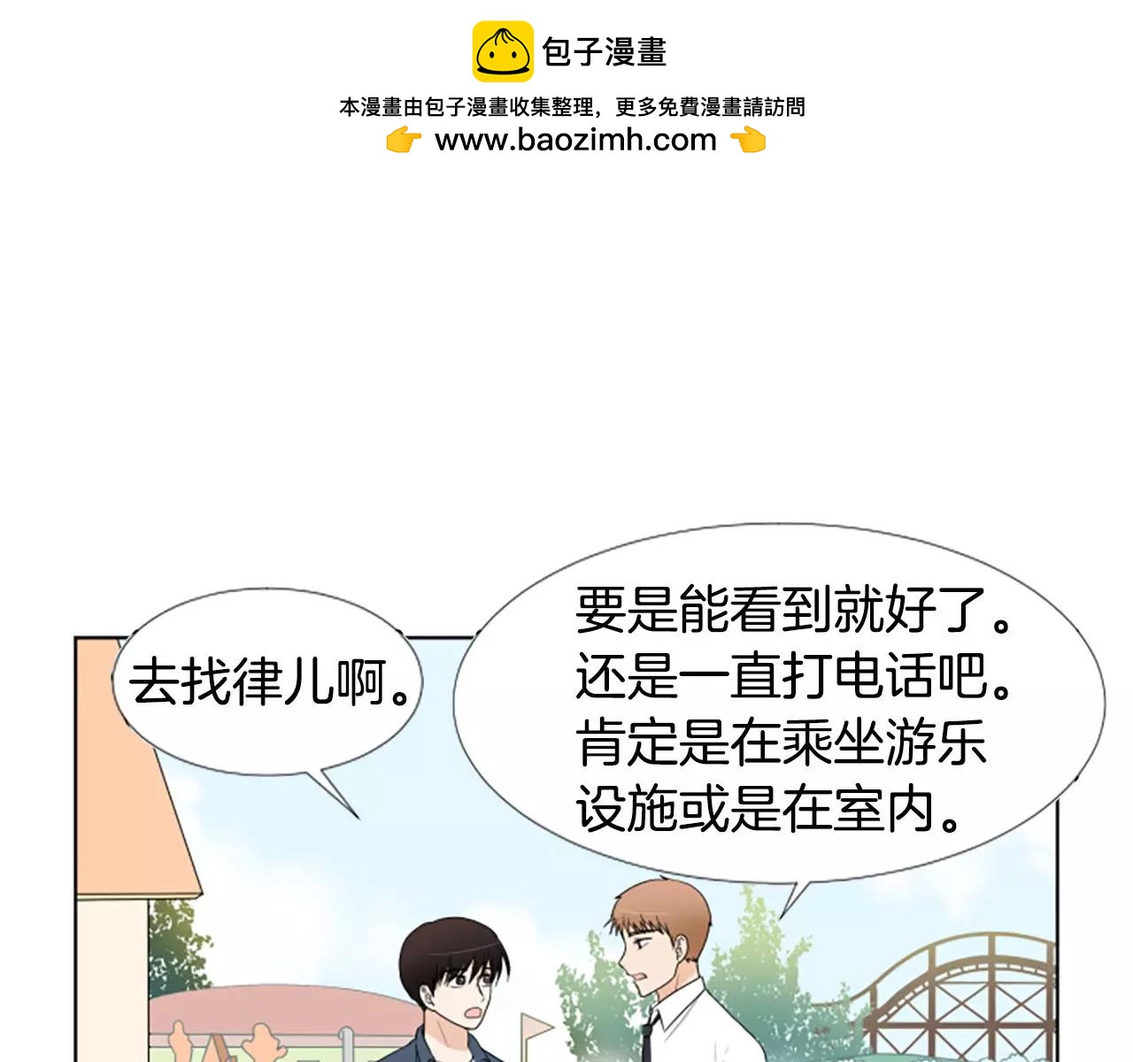 第21话 摩天轮与便当1