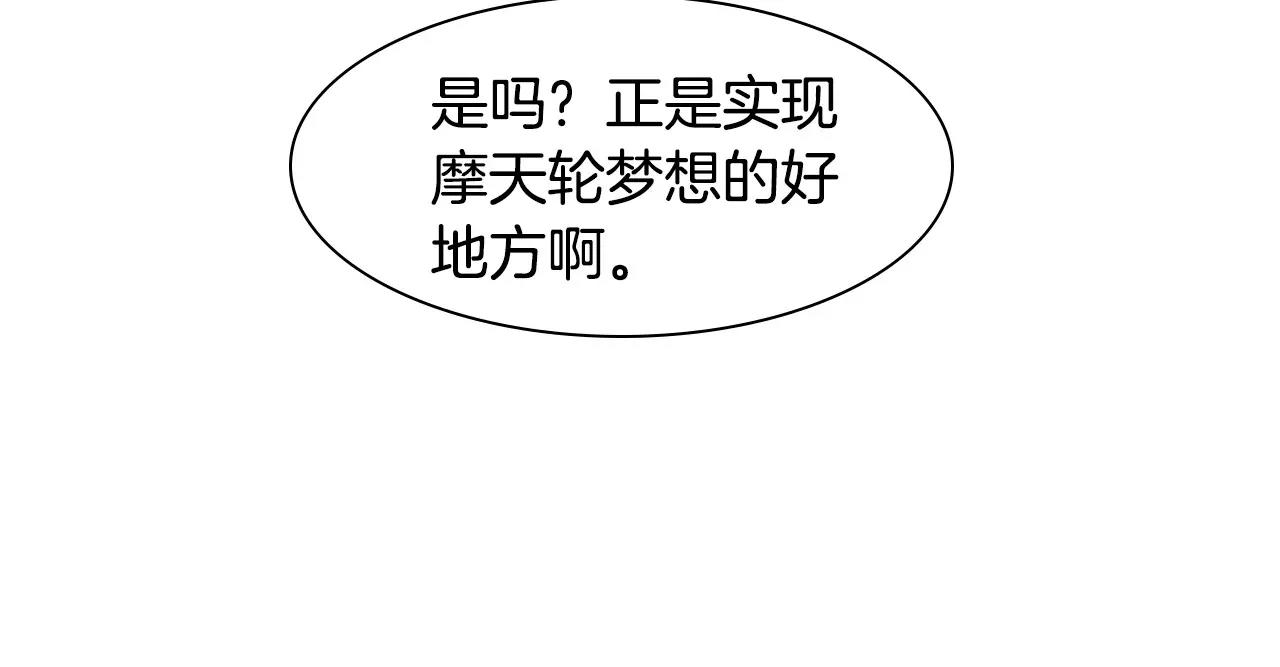 第21话 摩天轮与便当76