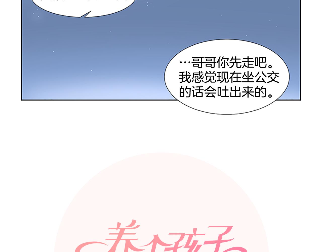 第30话 想要个弟弟43