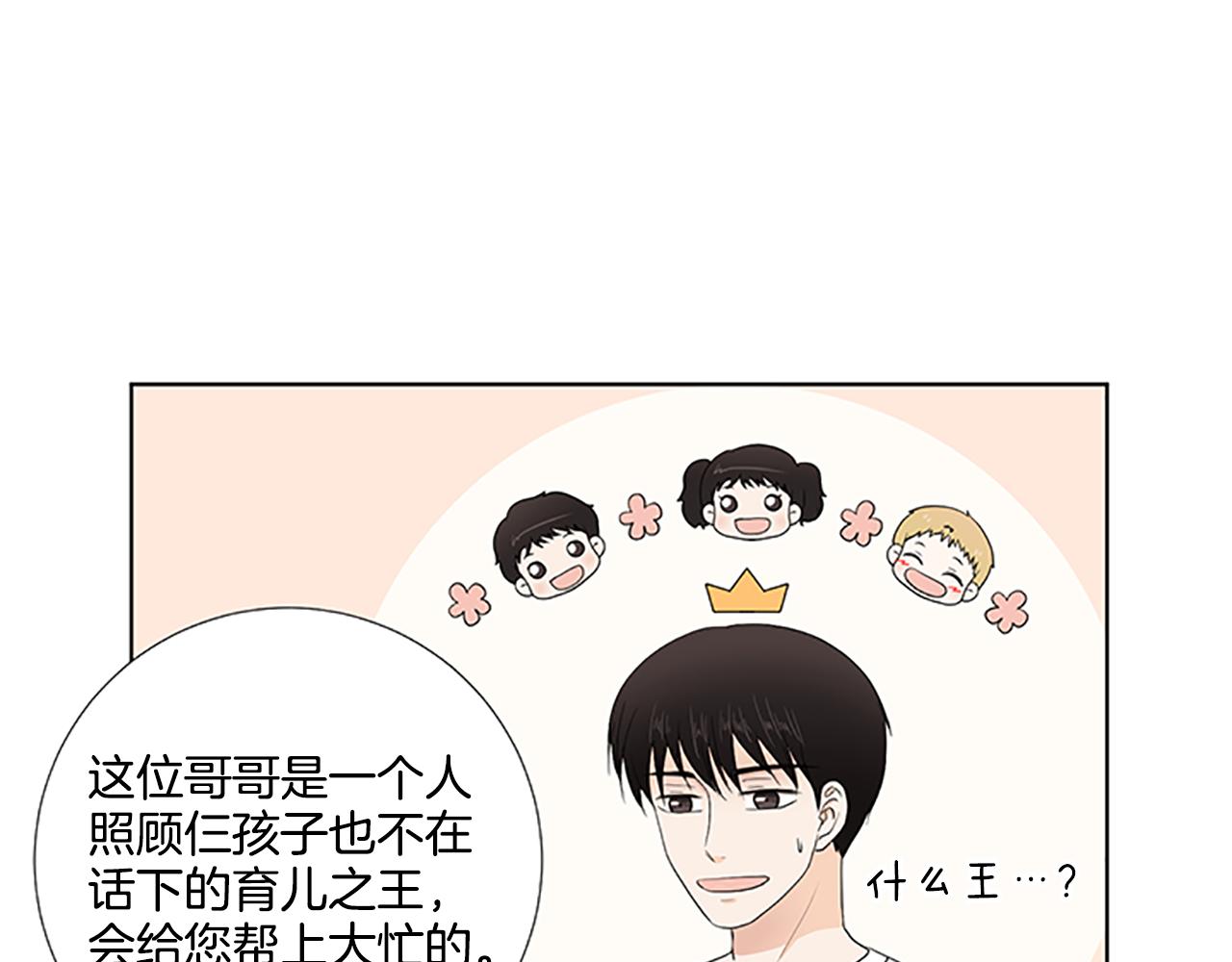 第31话 我也是宝宝啦！86