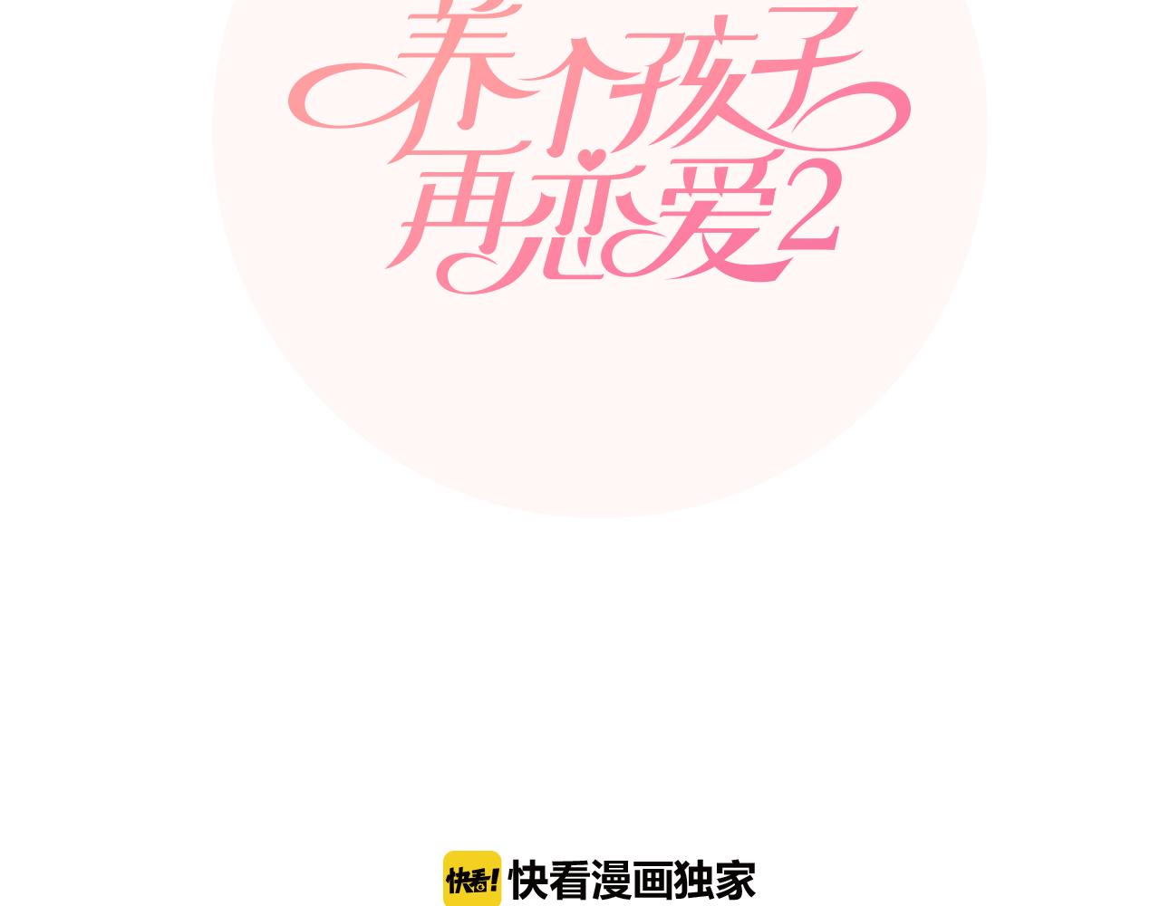 第36话 一次没关系91