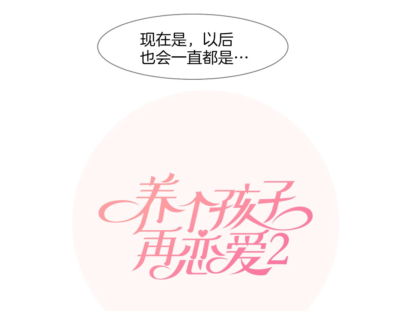 完结篇 相守相依55