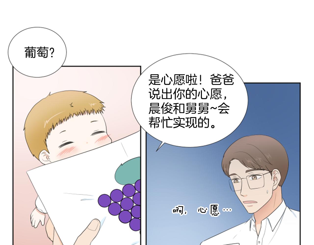 完结篇 相守相依76