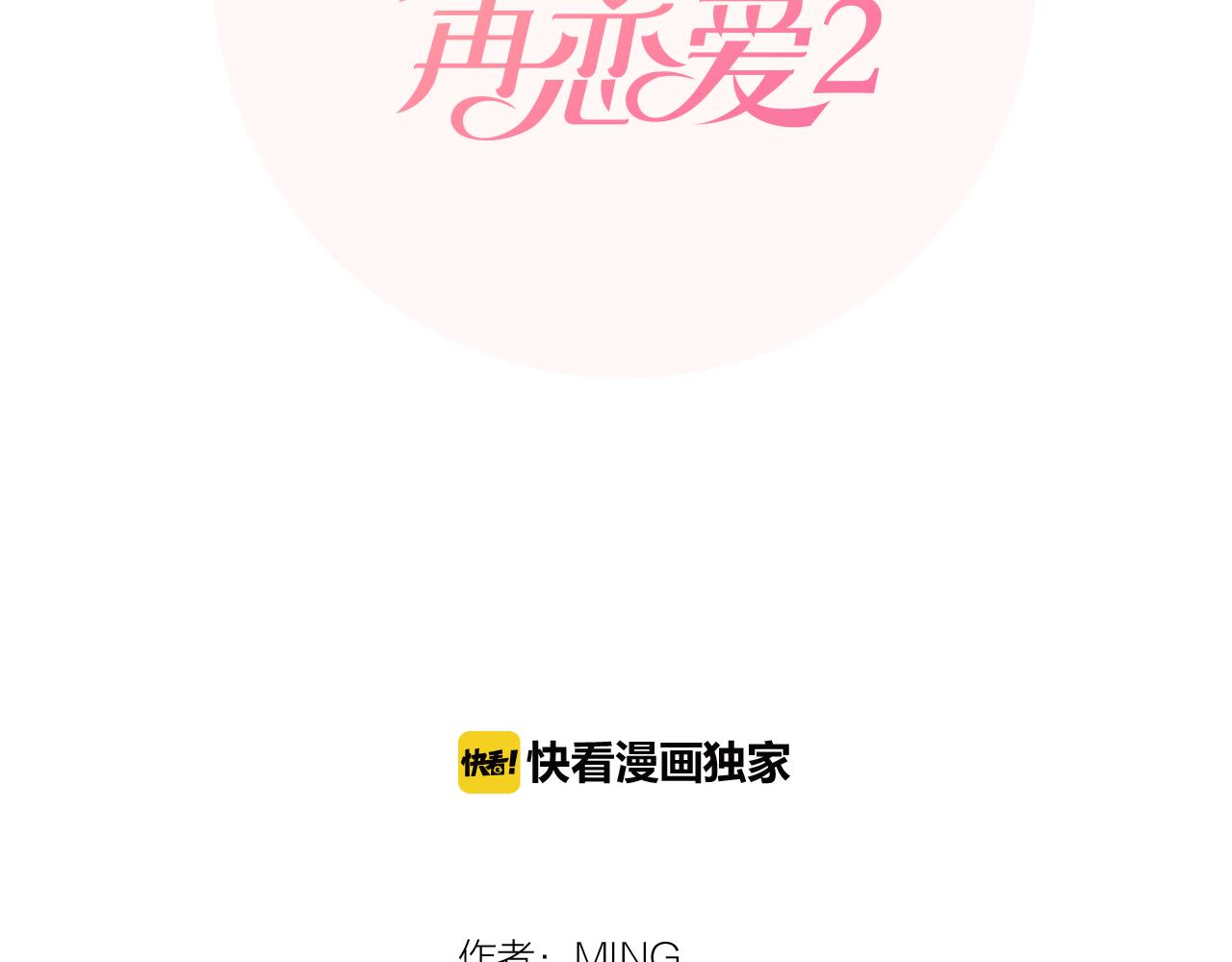 番外2 新成员44