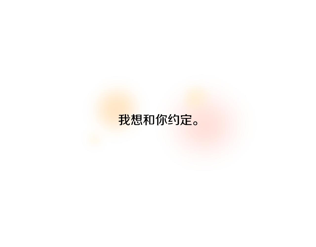 番外6 约定121