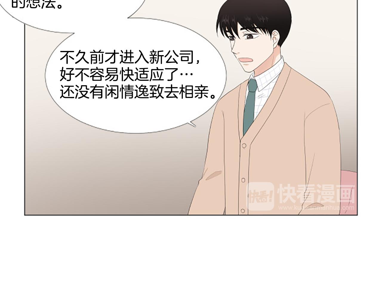 番外7 相亲93